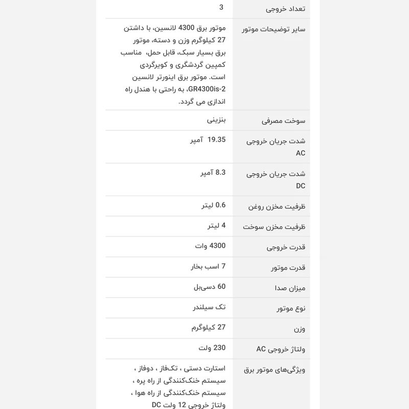 موتور برق بنزینی سایلنت لانسین GR4300is-2 اینورتر