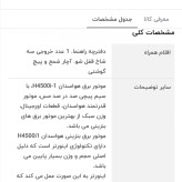 موتور برق بنزینی اینورتر هواسدان H4500i - 1 کم صدا و کوچک