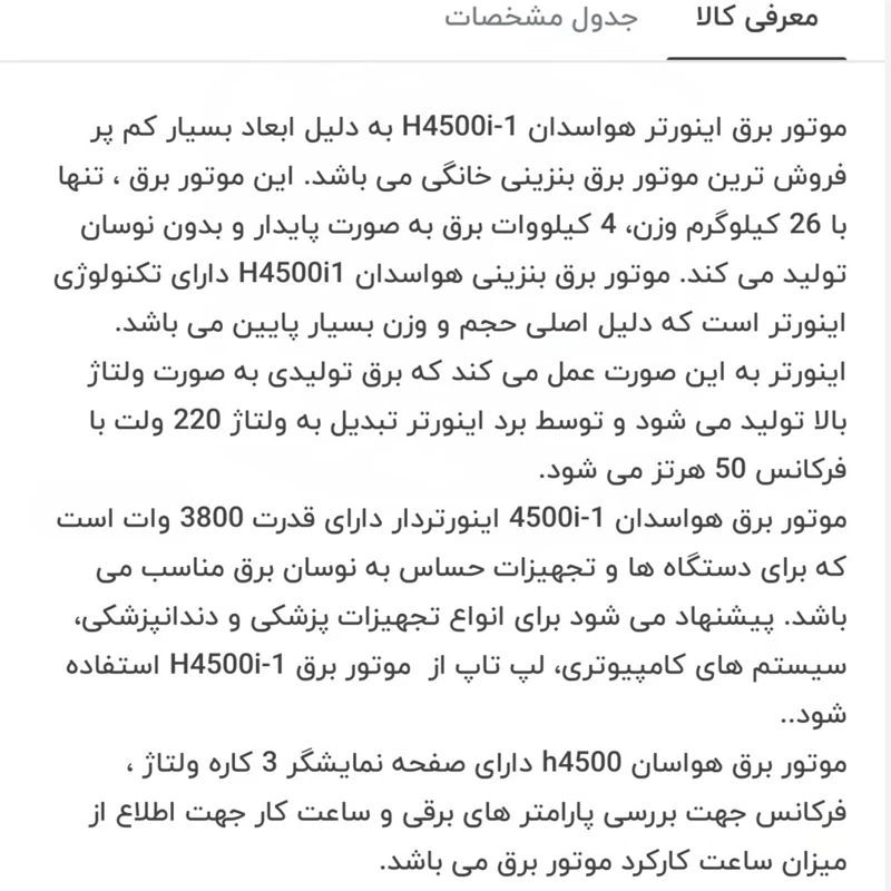 موتور برق بنزینی اینورتر هواسدان H4500i - 1 کم صدا و کوچک
